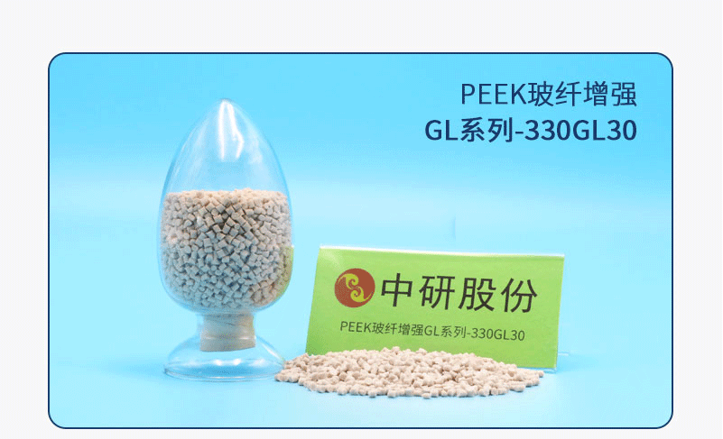 GLϵ-330GL30 PEEKǿ
