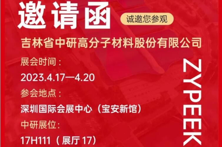 <b>뺯|CHINAPLAS 2023 λj9ٷվɷݳݰ17H111չλ</b>